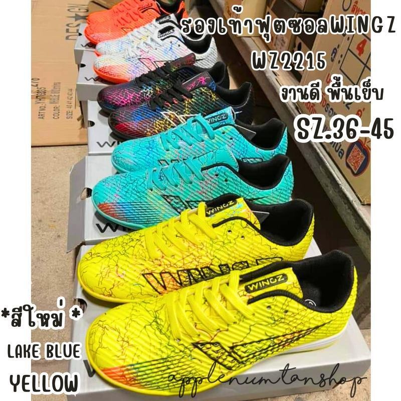 รองเท้าฟุตซอล ยี่ห้อ Wingz รุ่น wz2215 size 33-45 กีฬา ออกกำลังกาย Sport