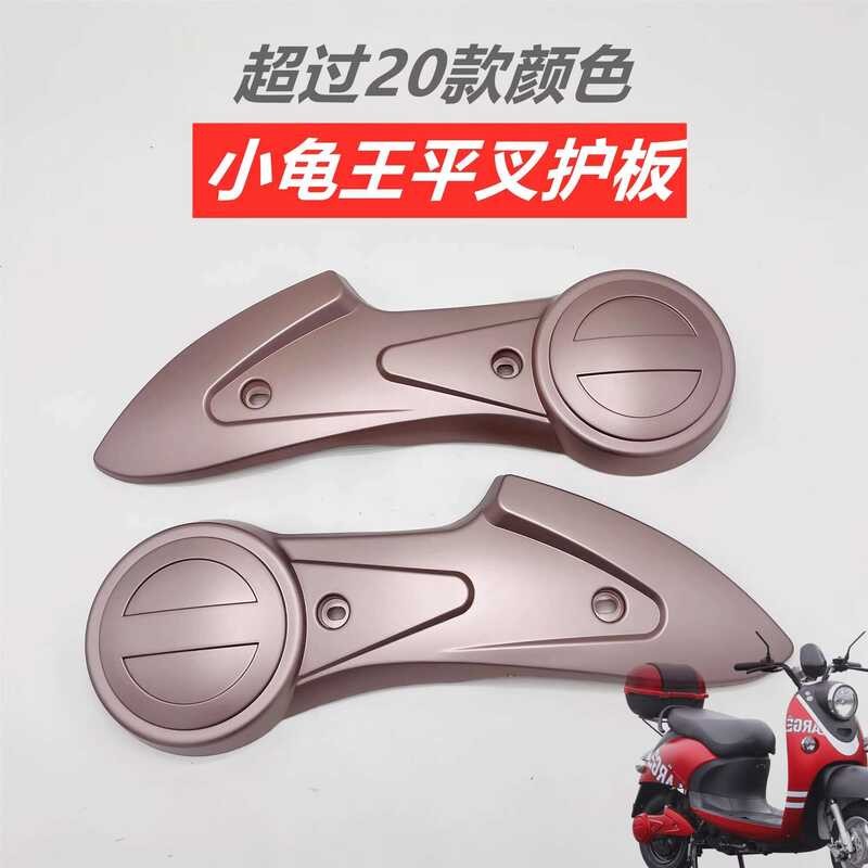 ric Motor Protection Enclosure Guard กันชนหลัง Little Turtle King Flat Fork Guard สำหรับรถบรรทุกขวด