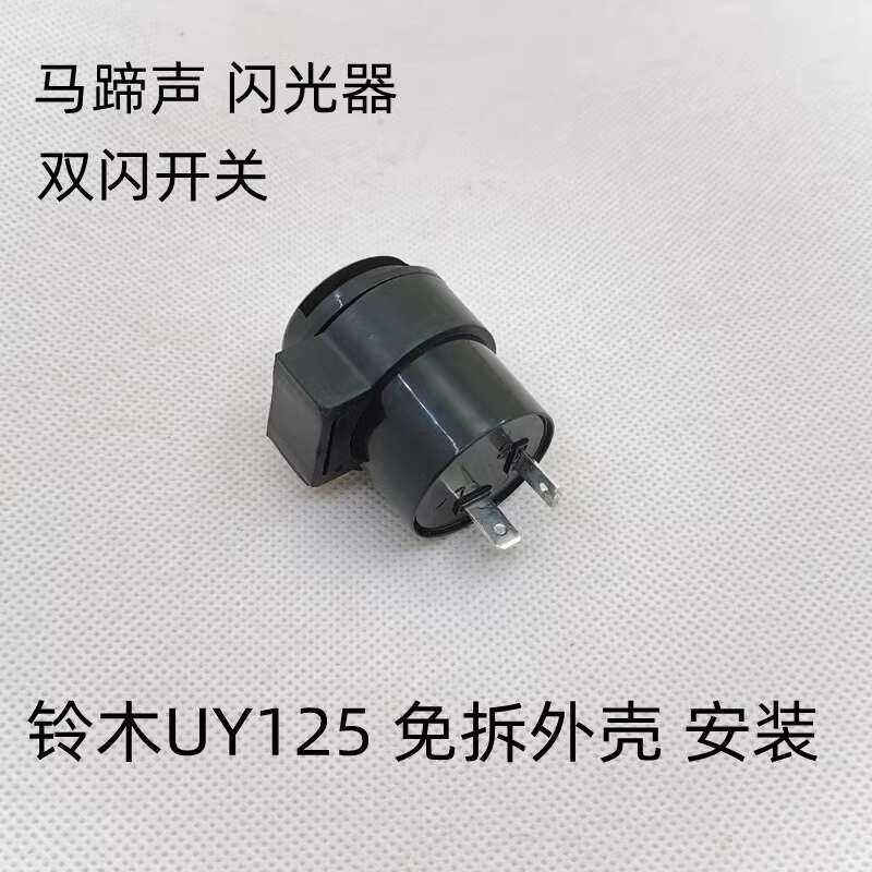 J เหมาะสำหรับขี่ Suzuki Uy125 Retrofit Flash UY ไฟเลี้ยว Double Flash Switch UY Horseshoe Flash
