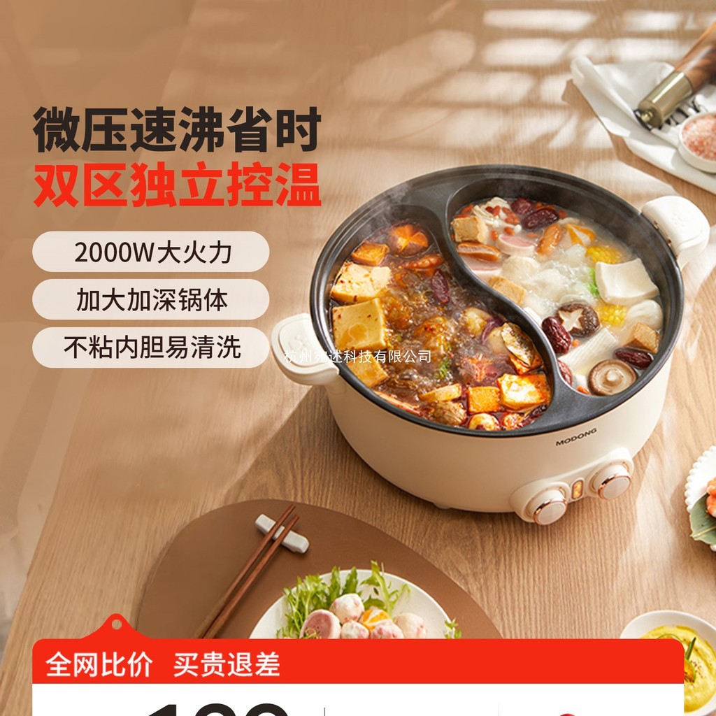 Modou Yuanyang Electric Hotpot Electric หม้อหุงบ้านหม้อหุง