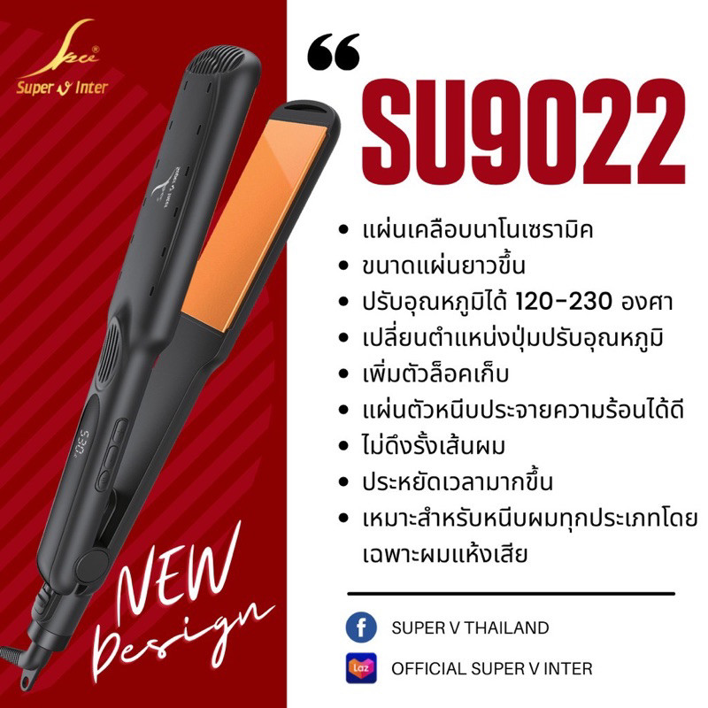 เครื่องหนีบผม Super V inter SU 9021, SU 9022