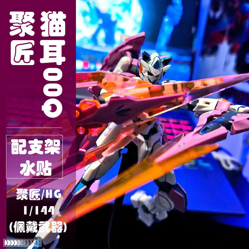 Jujiang 5501 jj หูแมว 00q HG1/144 Gundam ประกอบ mecha อินเทรนด์ของเล่นรูปของเล่นเด็ก