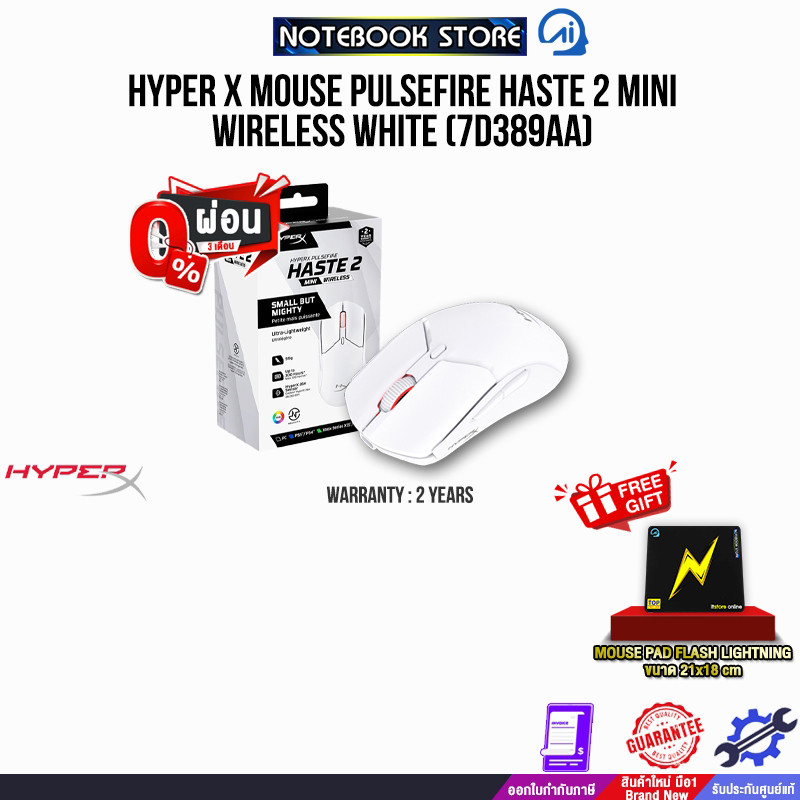 [ผ่อน 0% 3 ด.]HYPER X MOUSE PULSEFIRE HASTE 2 MINI WIRELESS WHITE (7D389AA)/ประกัน2 Years