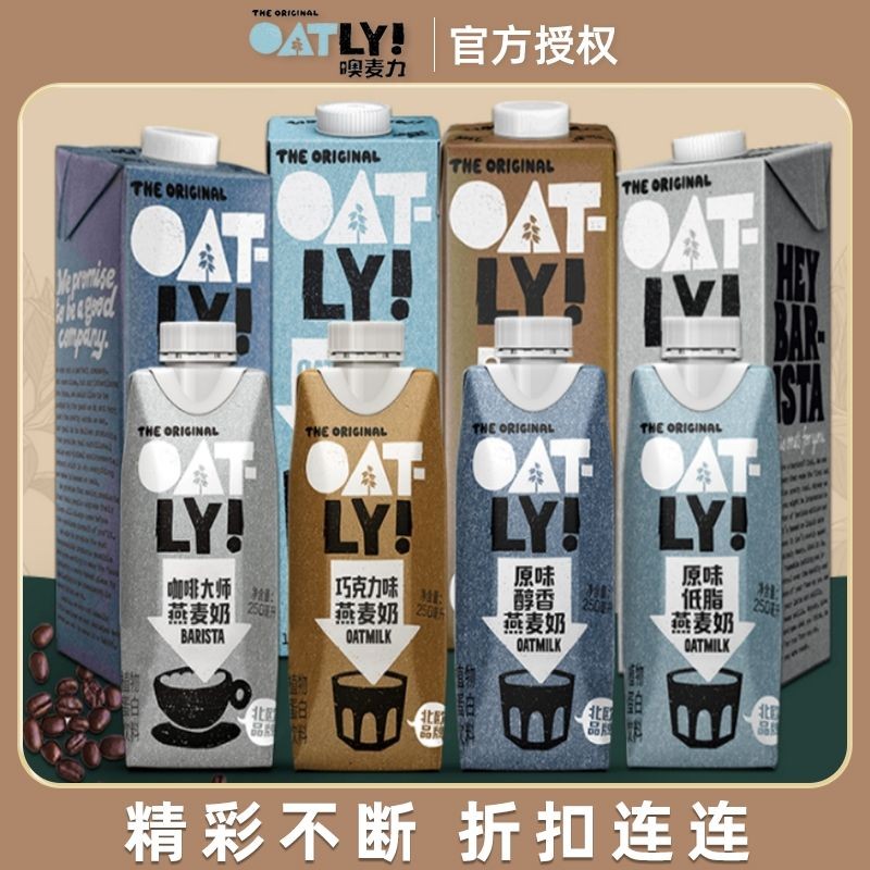 Oatly Oat Milk Coffee Master 1L/250ML/200ML/195ML เครื่องดื่มโปรตีนจากพืชหลายรสชาติ
