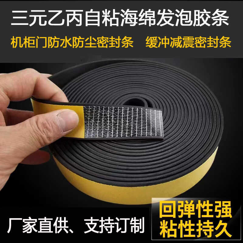 EPDM Foam Self Adhesive Type Back กาวปิดผนึกแถบแบน EPDM ตู้จำหน่ายไฟฟ้