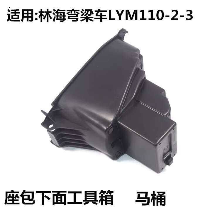 a Bend Beam อะไหล่รถจักรนยนต์ Lym110-2-3 Jubilee C8 กล่องแบตเตอรี่ที่นั่งห้องน้ำกล่องเก็บเครื่องมือ