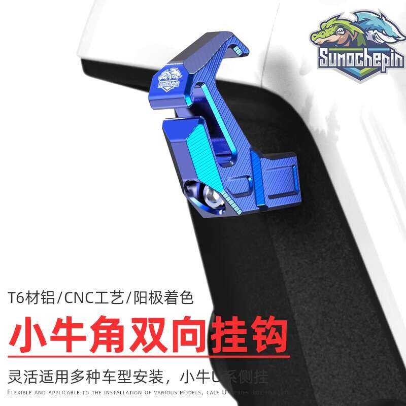 J ลูกวัว U + B N1s Nqi G0 F0 B0 Uqi M + G1 ตะขอข้างรถยนต์ไฟฟ้าอุปกรณ์ติดตั้งเพิ่มโลหะ