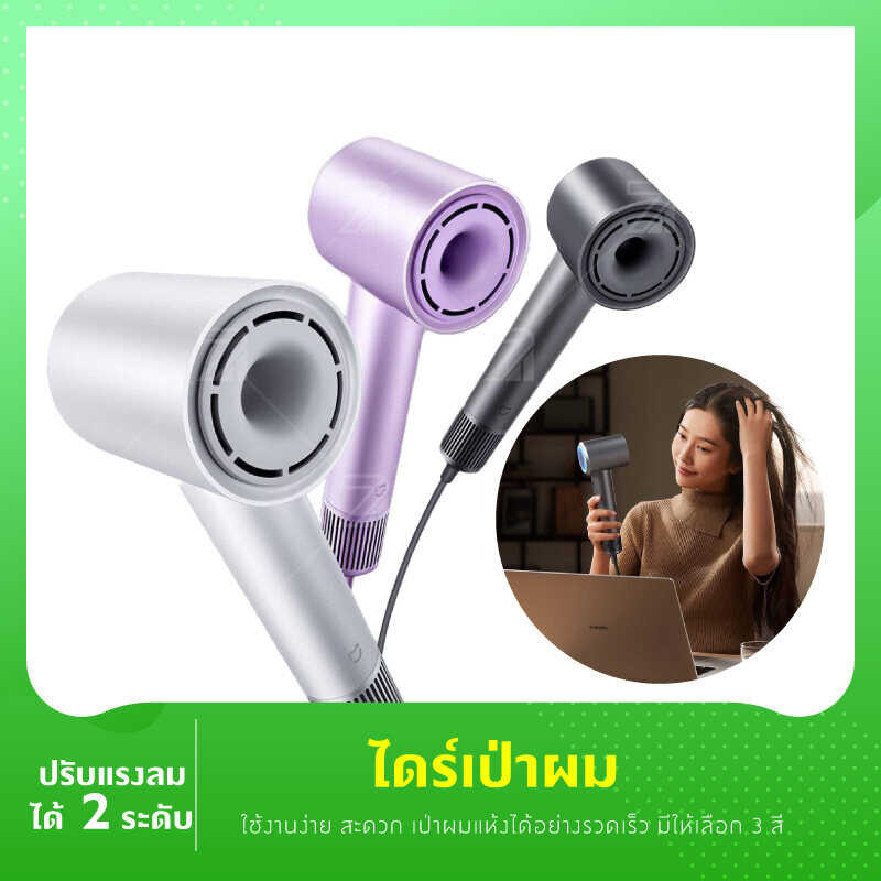 Xiaomi ไดร์เป่าผม Mijia H501 Hair Dryer 110,000 RPM ไอออนลบ ปรับแรงลมไ