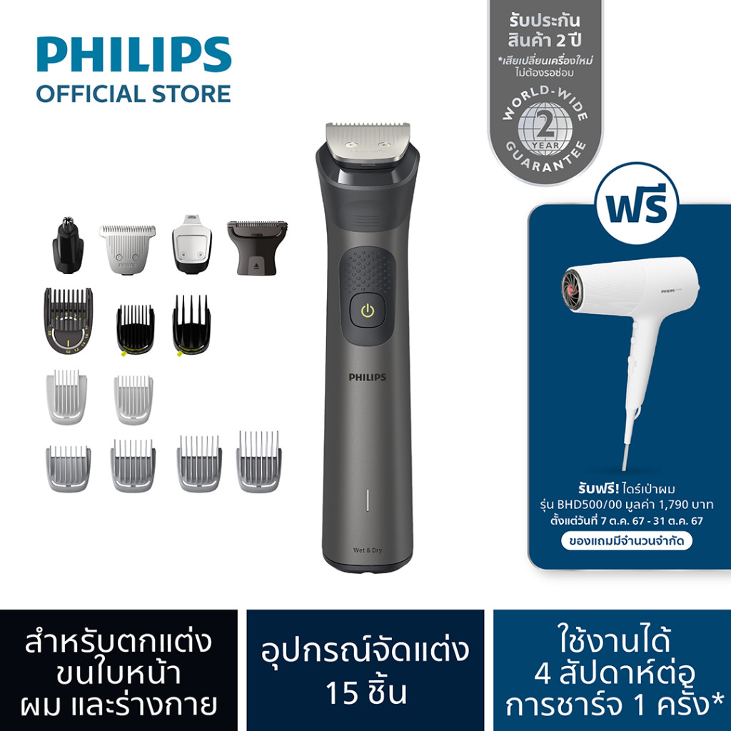 Philips Multigroom เครื่องตกแต่งผมและหนวดเครารุ่นใหม่ MG7940/15