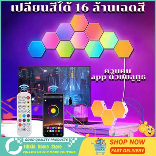 ไฟรังผึ้ง หกเหลี่ยม RGB ชิ้น เปลี่ยนสีได้ 16 ล้านสี ตกแต่งห้อง ควบคุมผ่านรีโมทและแอพพลิเคชั่น