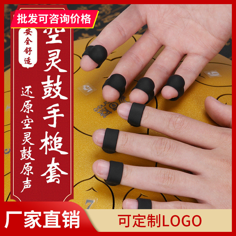 Ethereal Drum Finger Cot ไม้ตีกลองซิลิโคน Finger Cot Ethereal Drum Wangyou Valley Universal Finger