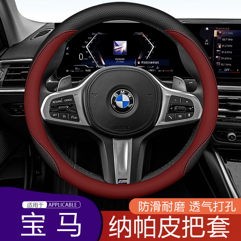 เหมาะสำหรับ BMW 135 Series 7 Series 1X2X3X4X5X6 พวงมาลัย Nappa หนังสี่ฤดู Universal Anti-SLIP Handl