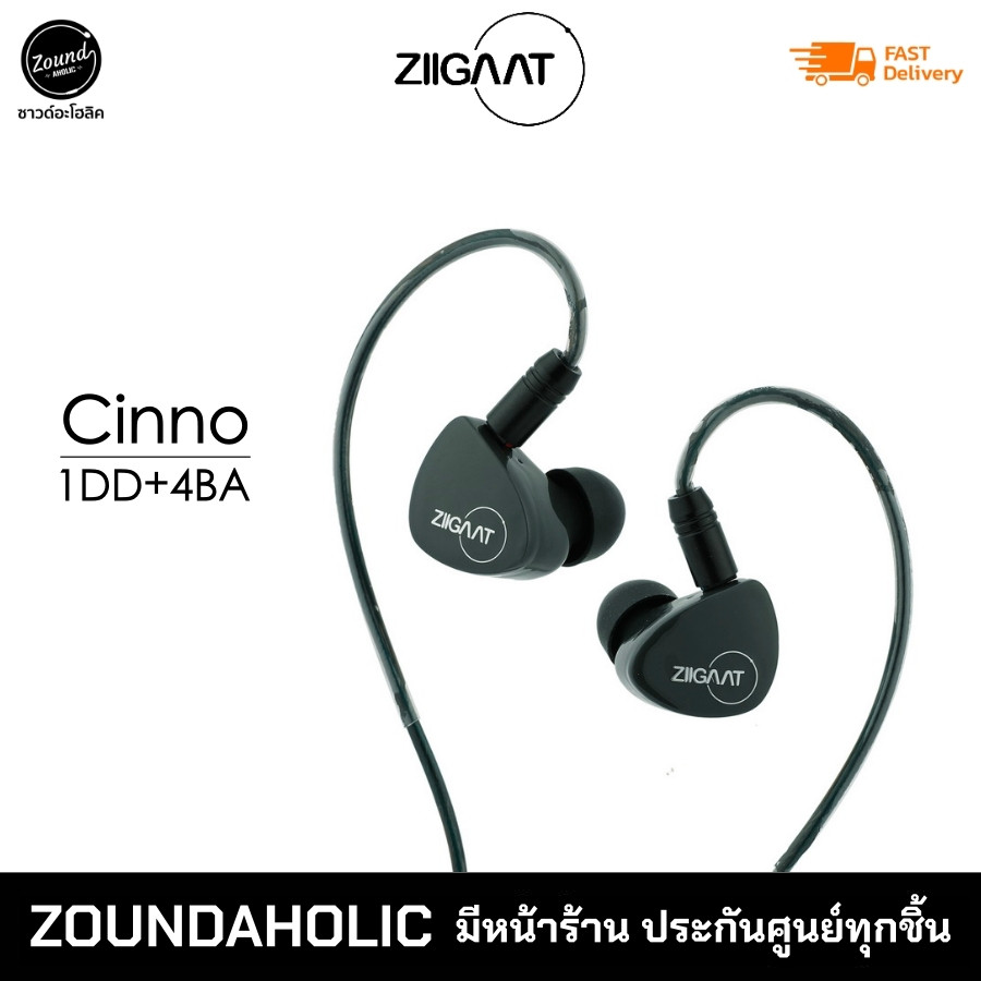 Ziigaat Cinno หูฟังอินเอียร์ ประกันศูนย์ไทย