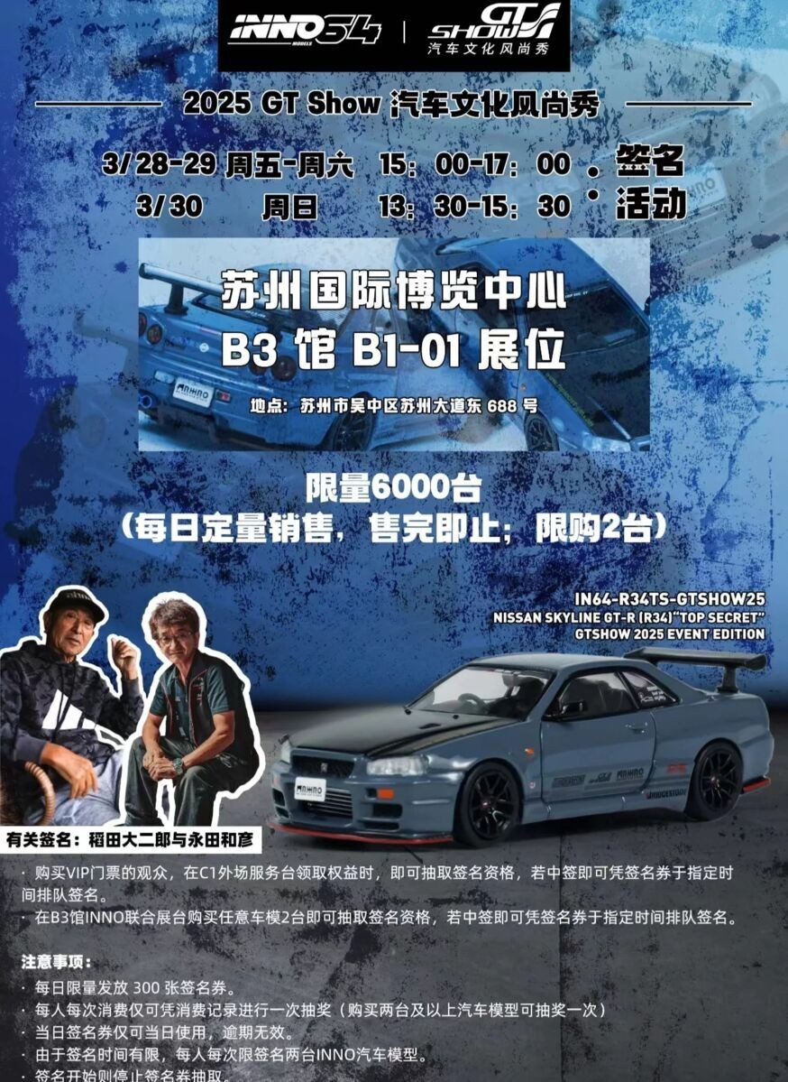 Inno 1:64 SUZHOU Limited GT โชว์ 2025 R34 SUPRA รถโมเดลDiecast ราคา ถูกที่สุด ดีลบีเคเค แกลเลอรีภาพที่ 3