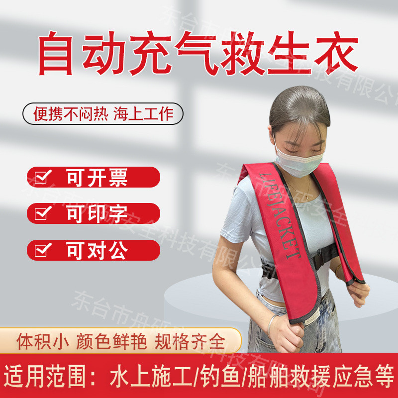 เสื้อชูชีพพองอัตโนมัติทางทะเลแบบพกพา CCS รถผ้าพันคอคอเสื้อชูชีพพองเสื้อกั๊กคอเชือกแขวนคอ