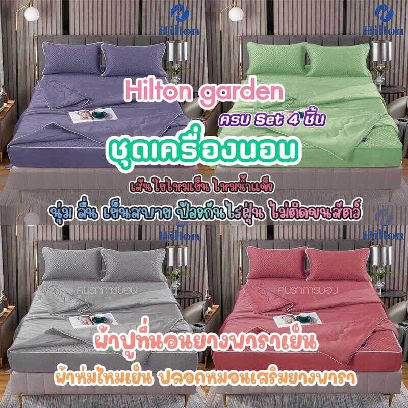 ชุดเครื่องนอนHilton ลายกระต่าย (ผ้าปูที่นอน+ปลอกหมอน+ผ้าห่มไหมเย็น)