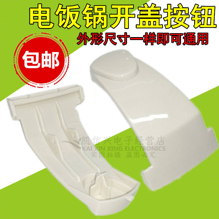 อุปกรณ์เสริมปุ่มสวิทช์หม้อหุงข้าว MB-YJ408H ปุ่ม YJ508J ปุ่มประตูฝาเปิดหม้อหุงข้าว