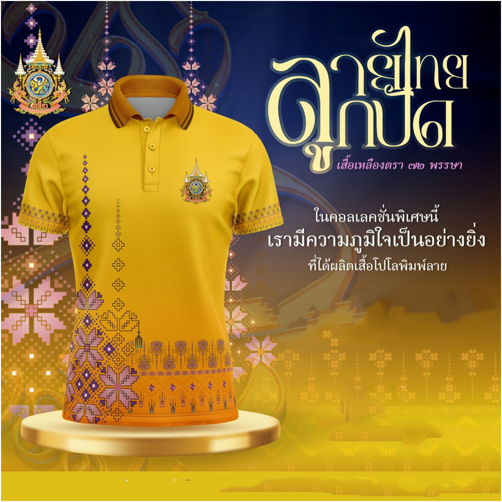 เสื้อโปโล สีเหลือง เสื้อโปโล ตู้เสื้อผ้านําโชค ลายฉัตรอุรัก ไทย ไม่จํากัดเพศ ระบายอากาศและแห้งเร็ว เ