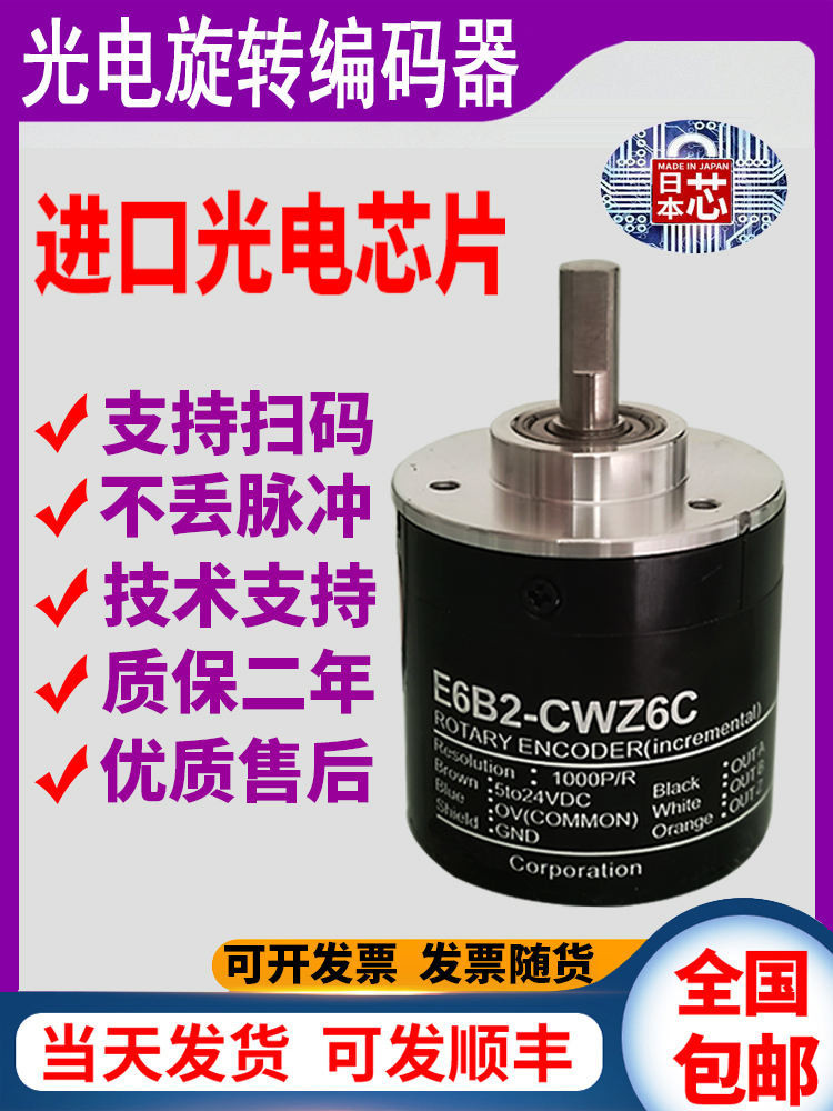 E6b2-cwz6c Omron Incremental Photoelectric หมุนเมตร Encoder CWZ5B CWZ1X 3E 5G
