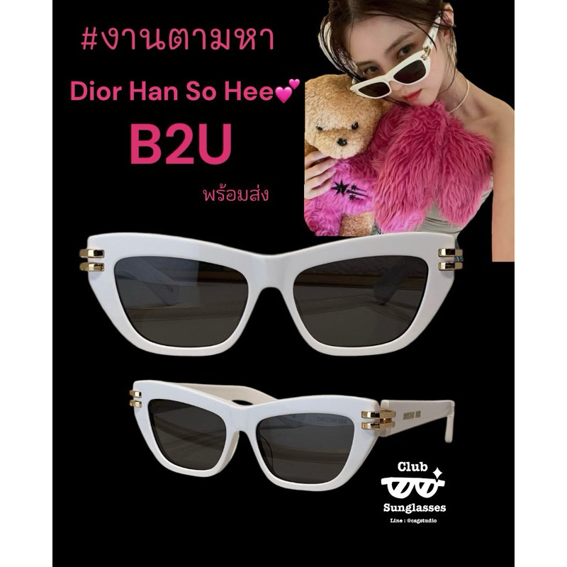 Dio* CD B2U แว่นตากันแดด ฮันโซฮีHan So Hee