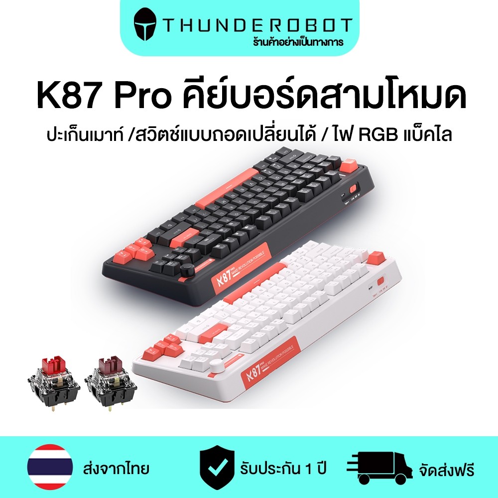 Thunderobot K87pro คีย์บอร์ดเล่นเกมไร้สาย บลูทูธ 2.4G 84 ปุ่ม