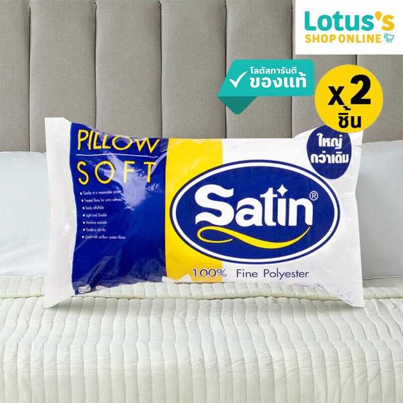 [ซื้อ 1 แถม 1] ซาติน หมอนหนุน ใยสังเคราะห์ ขนาด 19x29 นิ้ว SATIN POLYESTER PILLOW 19X29 INCH