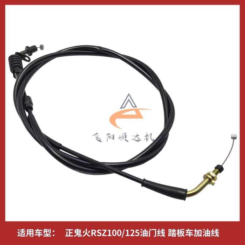 Yamaha Pedal รถจักรนยนต์ Positive Ghostfire Rsz100 / 125 สายคันเร่ง Ghostfire Generation สายน้ำมัน