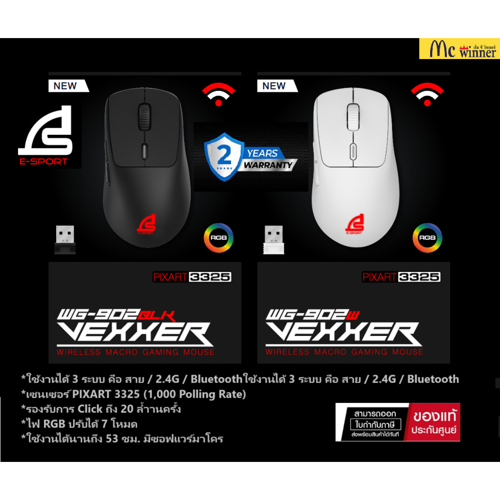 ลด 70 บาท ใช้โค้ดนี้(MCWI902) Signo Gaming Mouse Wireless Macro WG-902 VEXXER Black/White เซนเซอร์