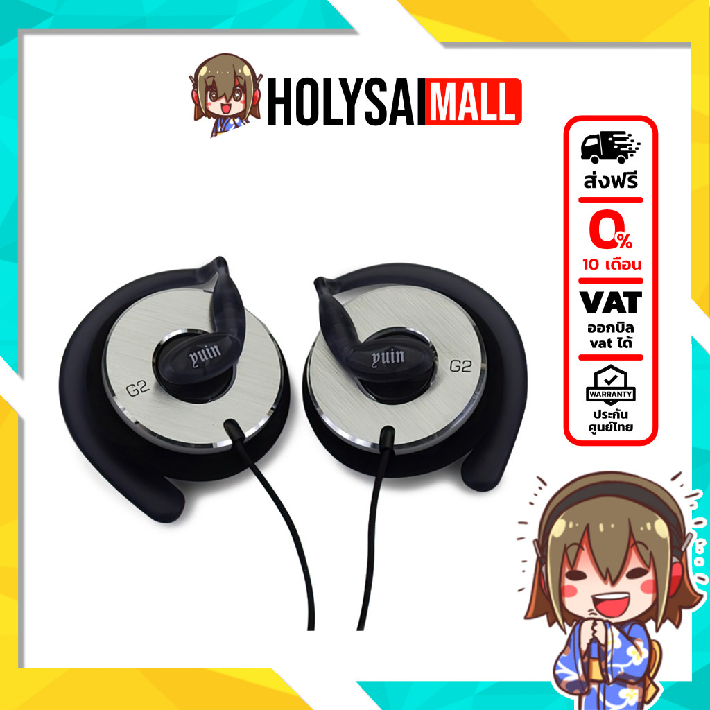 Yuin G2A หูฟังตัวรองท๊อป สไตล์ Clip On กำลังขับสูง จากค่าย Yuin ประกันศูนย์ไทย