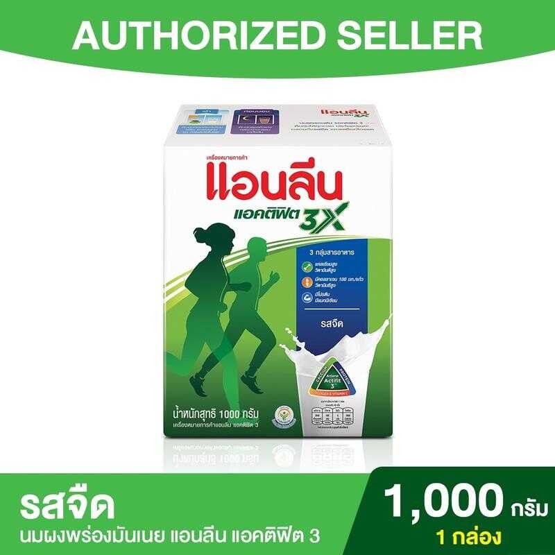 นมผง แอนลีน แอคติฟิต 3 นมผงพร่องมันเนย ขนาด 1000 กรัม