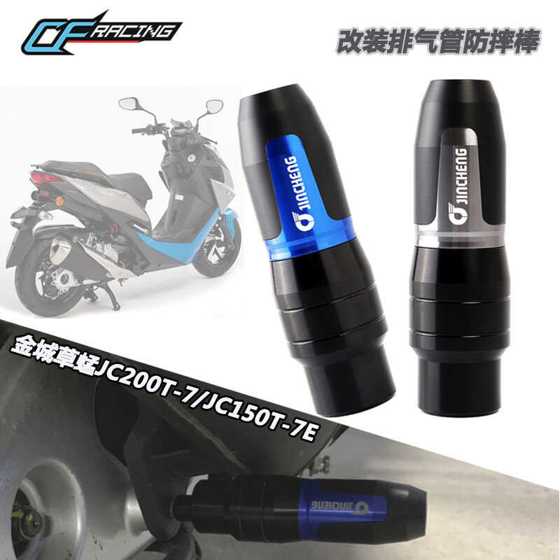 J Jincheng Grasshopper 200T-7 / 150T-7E ดัดแปลง Anti Drop Stick Anti Drop ป้องกันร่างกาย