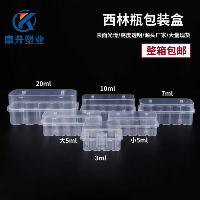 กล่อง Xilin 3-5-7 มล. สิบแท่ง 10-20 มล. ผงแห้งแช่แข็งโปร่งใส Vacine เก็บกล่องพลาสติก Xilin กล่องขวด