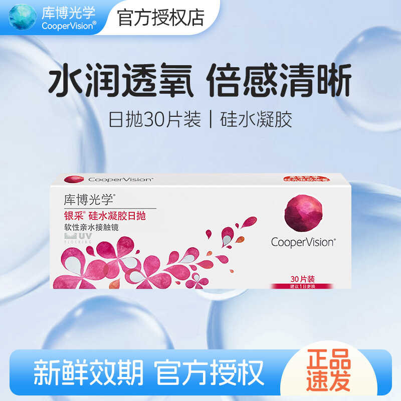 Kubo Optical Silver Cai ญี่ปุ่นขัดซิลิโคน Hydrogel คอนแทคเลนส์ 30 ชิ้น Silver Cai การซึมผ่านออกซิเจน