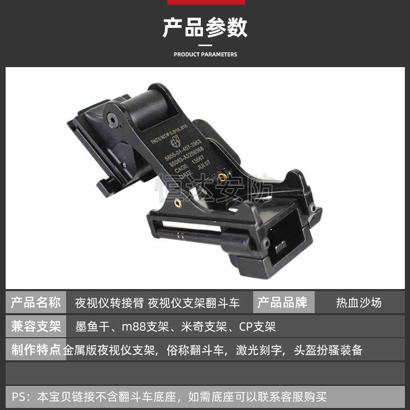 หมวกกันน็อกอุปกรณ์เสริมโลหะ Tipper Night Vision ผู้ถือ Pvs-14 อะ