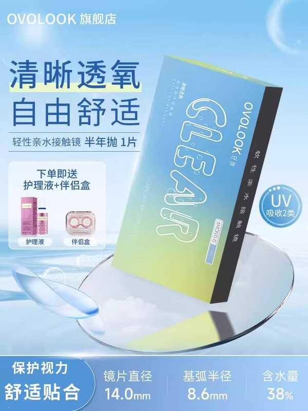 OVOLOOK คอนแทคเลนส์ Half-Year Poly Lens 2 ชิ้น Pack Flagship Store โพลีโพลีไม่เดือน F