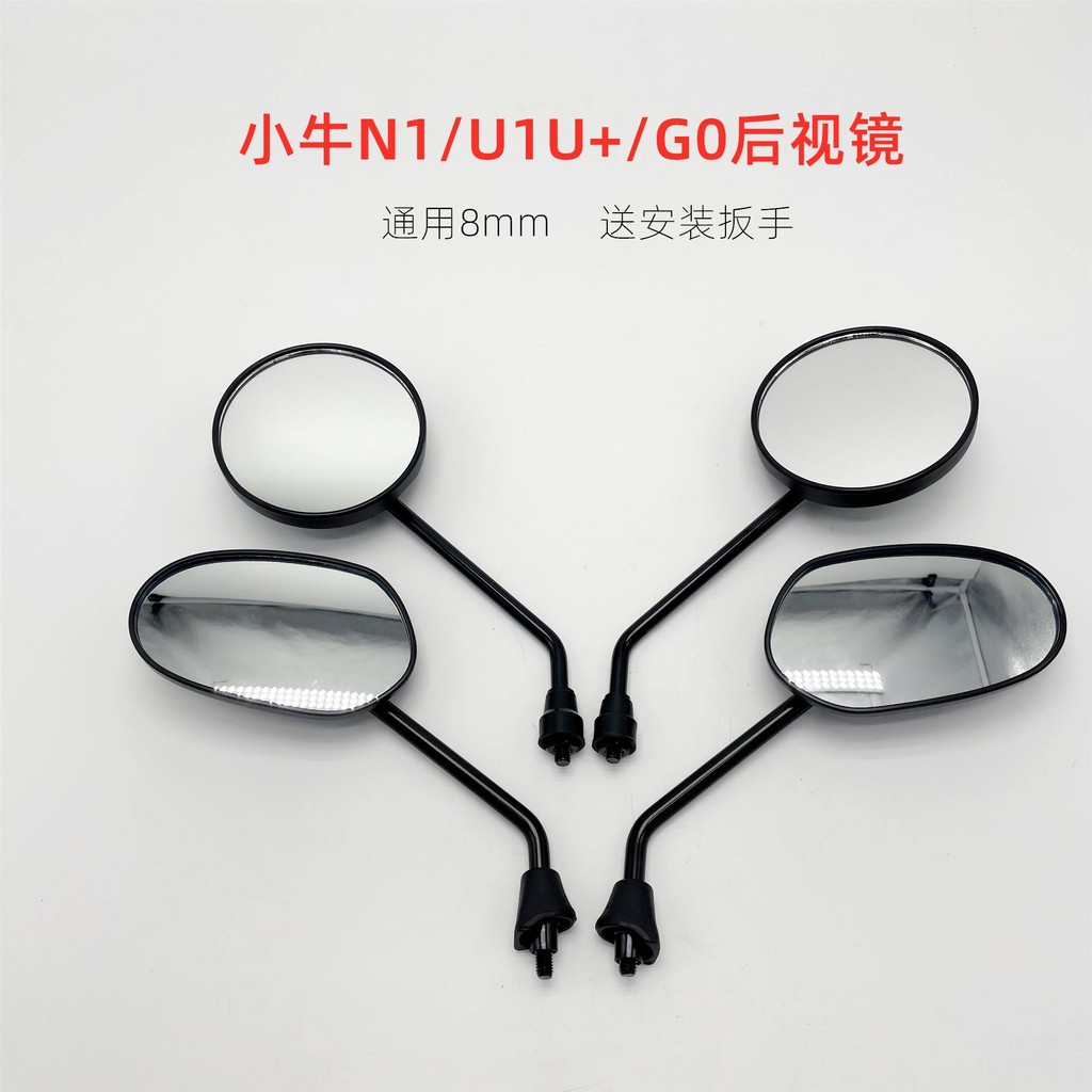 กระจกมองหลังรถยนต์ไฟฟ้าลูกวัว Universal ใช้ได้กับทุกรุ่น USU+/ U1/M1/M+/ N1S/G0 อุปกรณ์เสริม