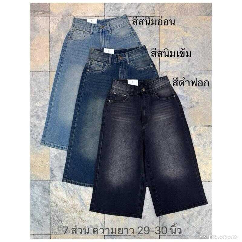 กางเกงยีนส์ 7 ส่วน กระบอกใหญ่ ขาบาน ทรงสวย ทรงเท่ห์ เอวสูง ผ้าไม่ยืด Cng Jean