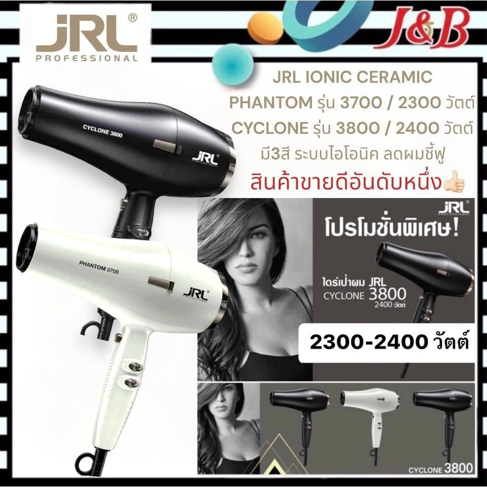 JRLไดร์เป่าผม IONIC CERAMIC มี2รุ่น PHANTOM3700/2300วัตต์ และ CYCLONE3800/2400วัตต์ มี3สี