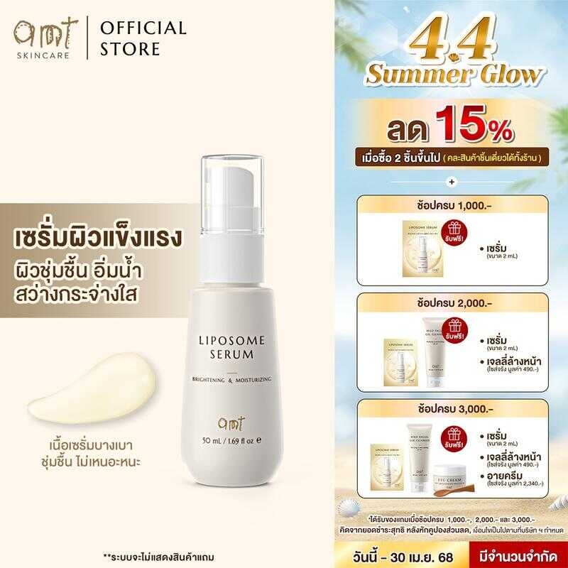 AMT Liposome Serum ฟื้นบำรุงเกราะป้องกันผิว ผิวใสอิ่มน้ำ - เหมาะกับผิวทุกประเภท (สกินแคร์ Skincare)