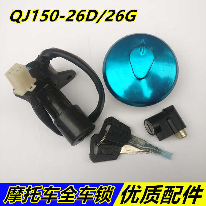 J Qianjiang Yulong อะไหล่ใหม่ Qj150-26D Qj150-26G ชุดล็อคประตูไฟฟ้า Bibcock ล็อคถังน้ำมัน