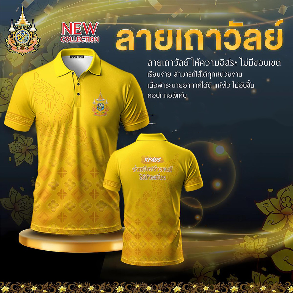 เสื้อโปโล สีเหลือง เสื้อโปโล ตู้เสื้อผ้านําโชค ลายฉัตรอุรัก ไทย ไม่จํากัดเพศ ระบายอากาศและแห้งเร็ว เ