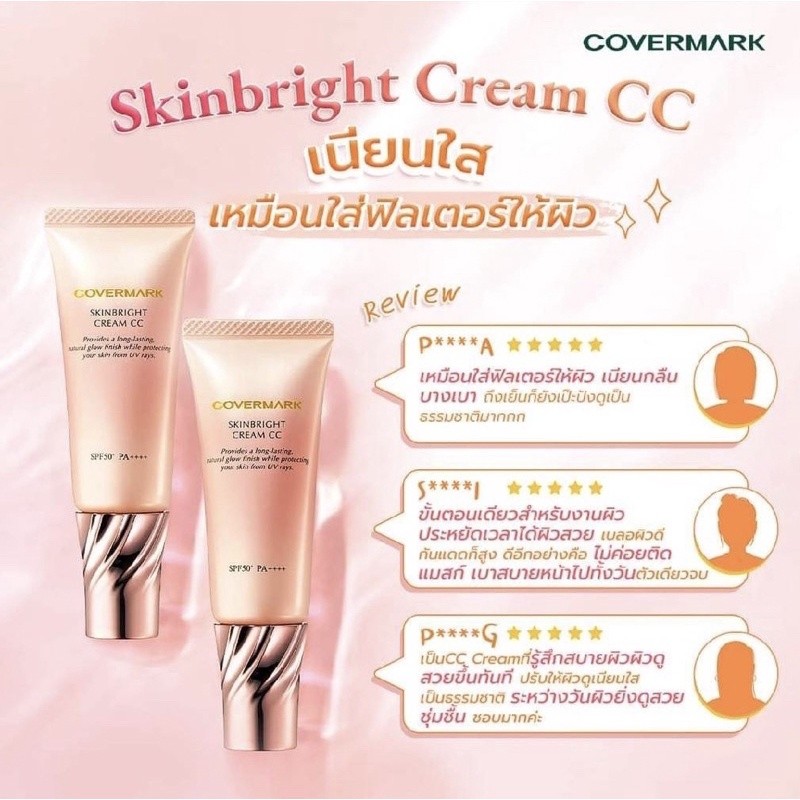 [ของแท้ 100%] Covermark Skinbright Cream CC ขนาด 25 กรัม CC01 CC02