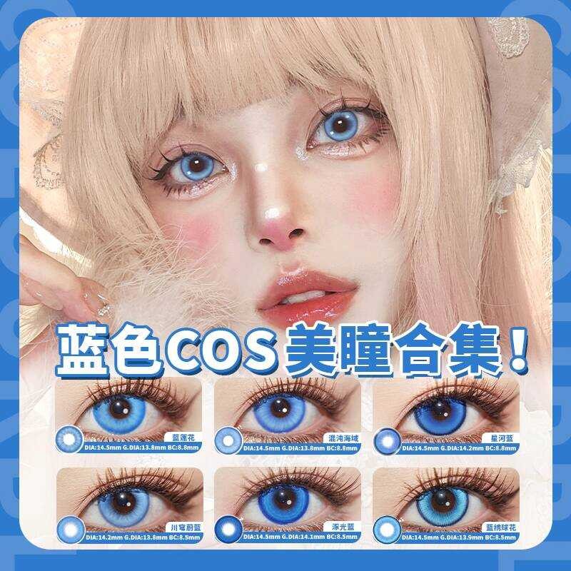คอนแทคเลนส์สีฟ้า Gojo Go Kagura Rem Finina Yuanshen