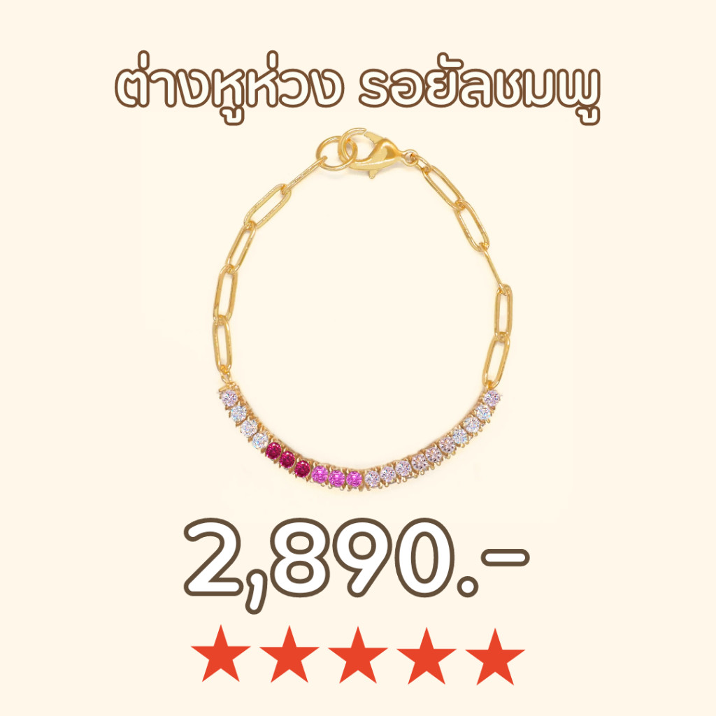 Shependence สร้อยคอข้อมือโซ่รอยัลชมพู (Crystal Royal Pink Ombre Link Chain Bracelet)