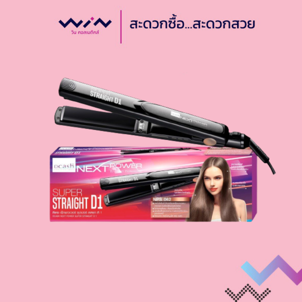 ดีแคช เน็กพาวเวอร์ ซุปเปอร์ สเตรท ดี 1  Dcash Next Power (NPS062) เครื่องหนีบผม หน้าเพลทกว้าง 3 ซม.
