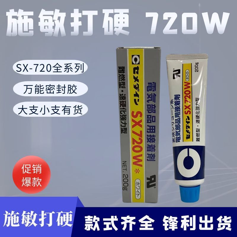 ♞,♘,♙ญี่ปุ่นญี่ปุ่น CEMEDINE CEMEDINE Hard SX720 กาวอิเล็กทรอนิกส์ 720B 720W 720WH กาวแท่งเล็ก 200G