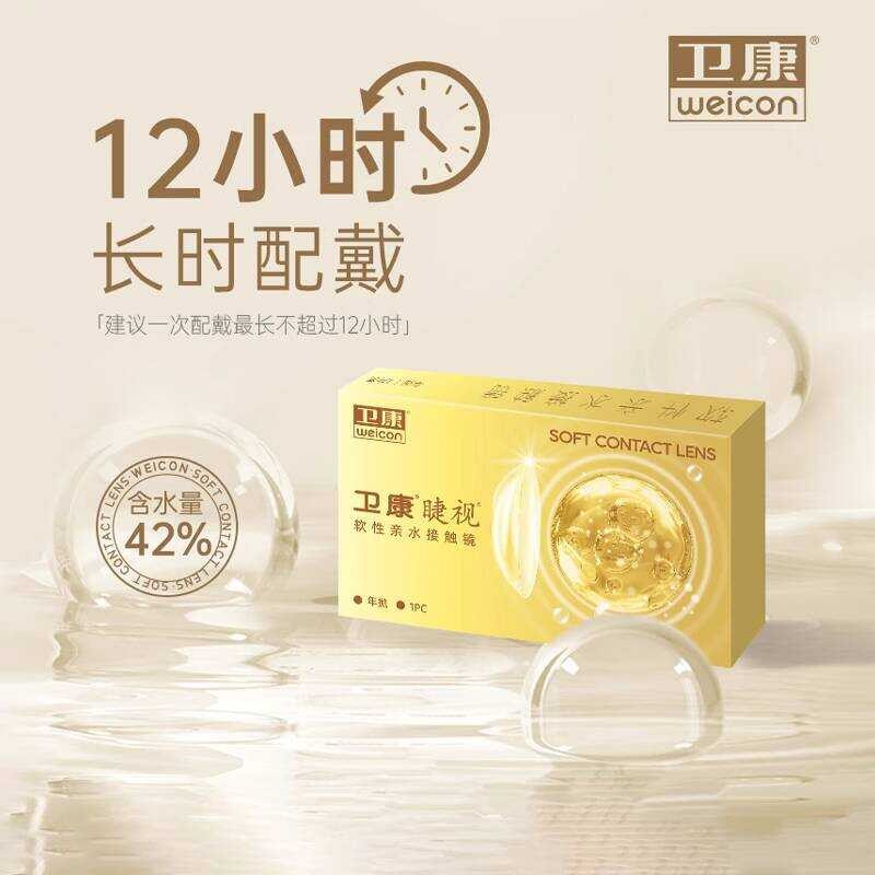 Weikang Eyelash Vision x-blue ปีขัด 1/2 ชิ้นสายตาสั้นคอนแทคเลนส์ขนาดเล็กเส้นผ่านศูนย์กลาง 13.8 มม. เ