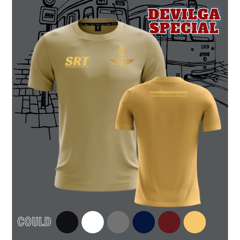 เสื้อยืดคอกลม การรถไฟแห่งประเทศไทย รฟท. ผ้าไมโครระบายอากาศดีแห้งไว ใส่ซับใน