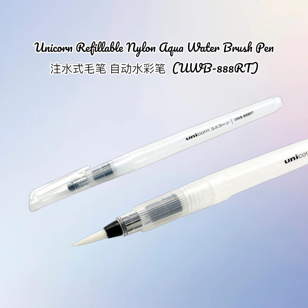 ยูนิคอร์นรีฟิลไนล่อนน้ําน้ําน้ําแปรงปากกา水式毛笔自动水笔 (คุณ-888RT)