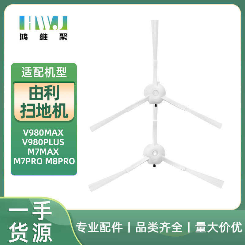 เหมาะสําหรับ uoni uoni Sweeper อุปกรณ์เสริม V980MAX V980PLUS M7max M7pro M8PRO ด้านข้าง